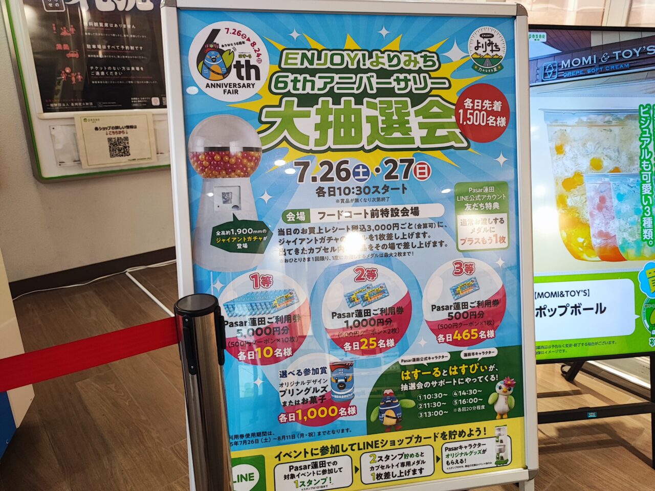 Pasar蓮田 6thアニバーサリー大抽選会