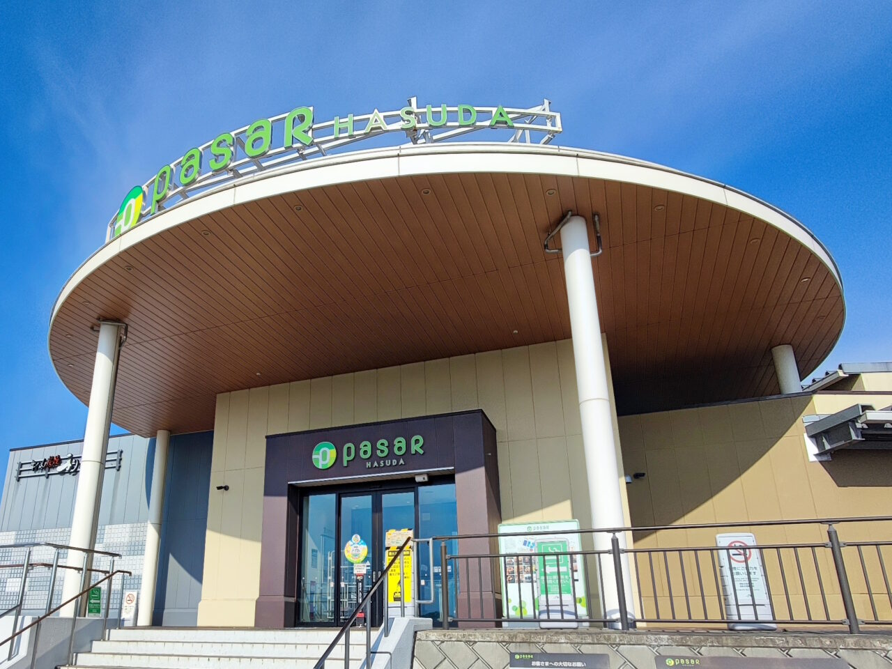 パサール蓮田 四国物産展