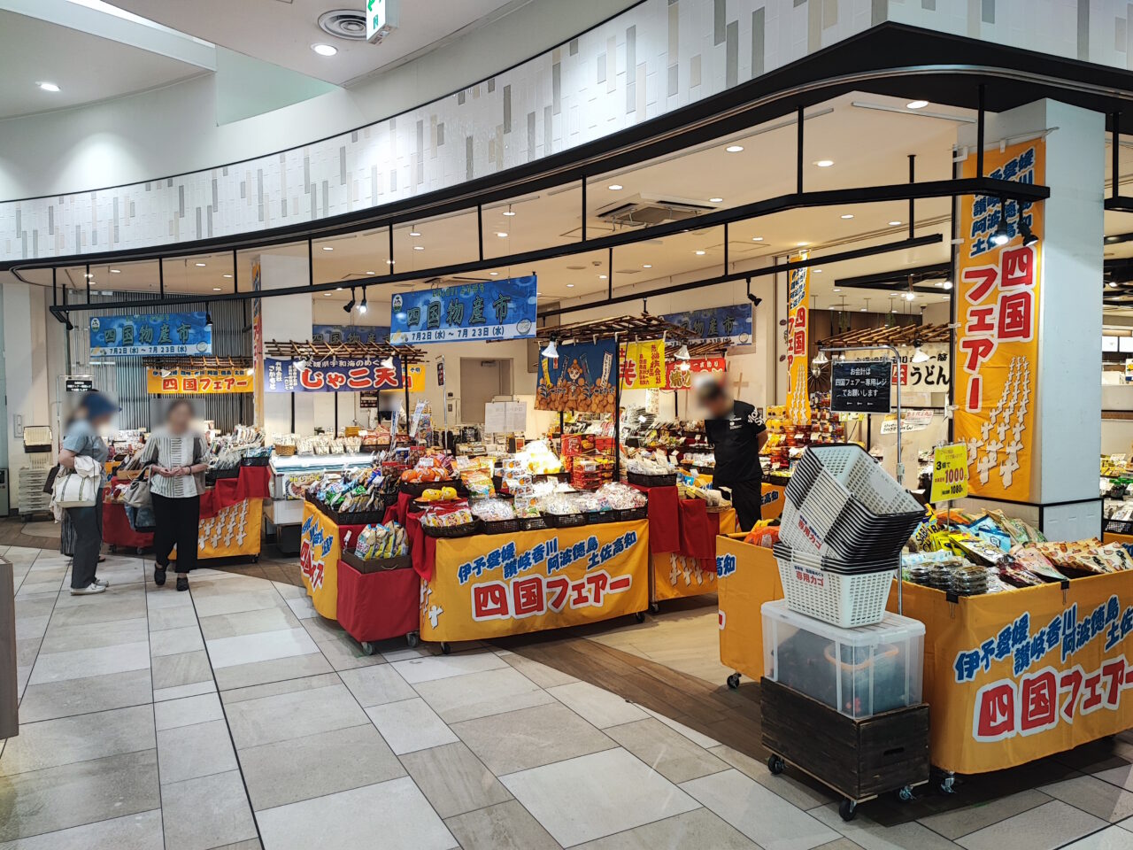 パサール蓮田 四国物産展