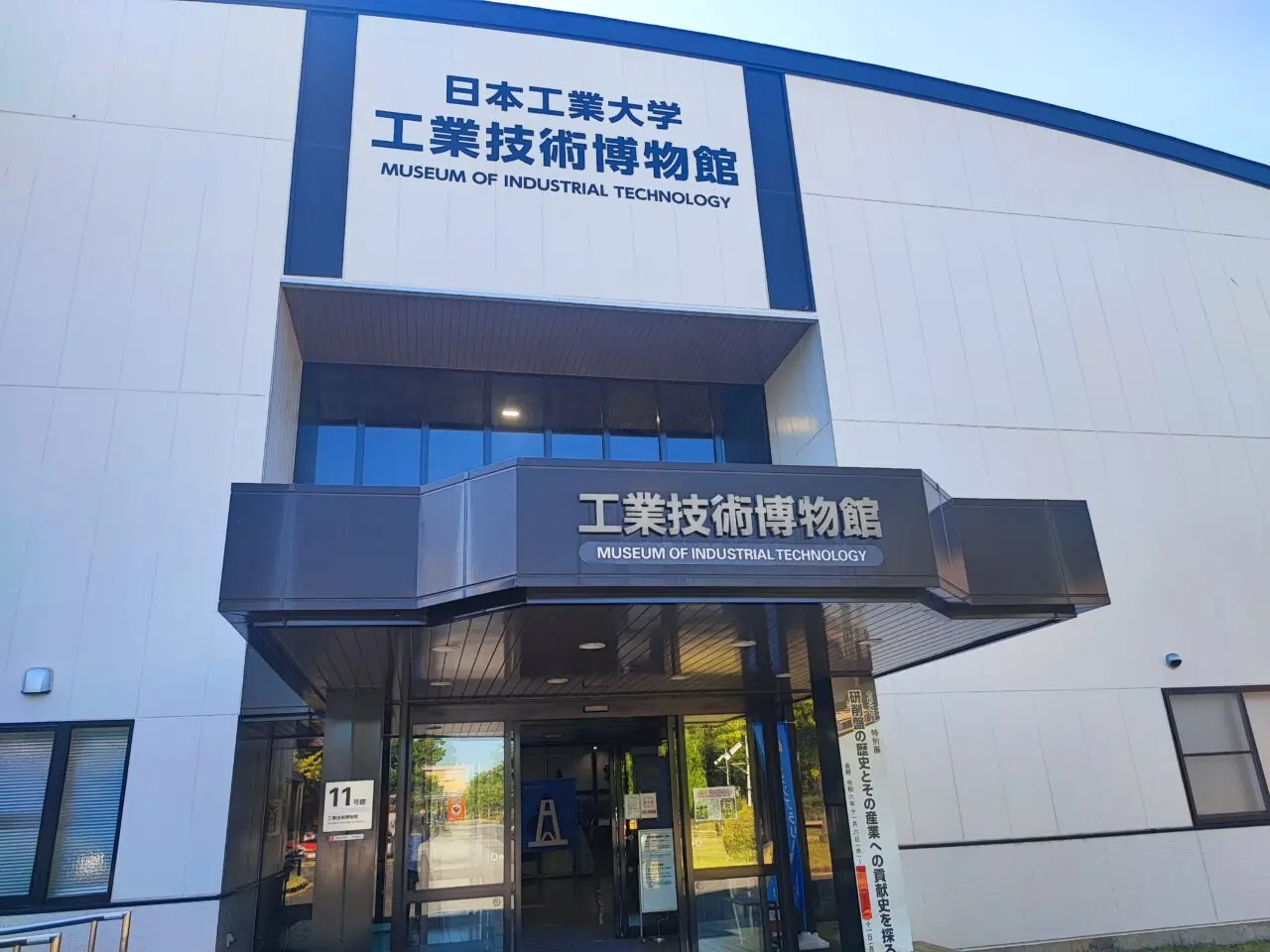 東武動物公園