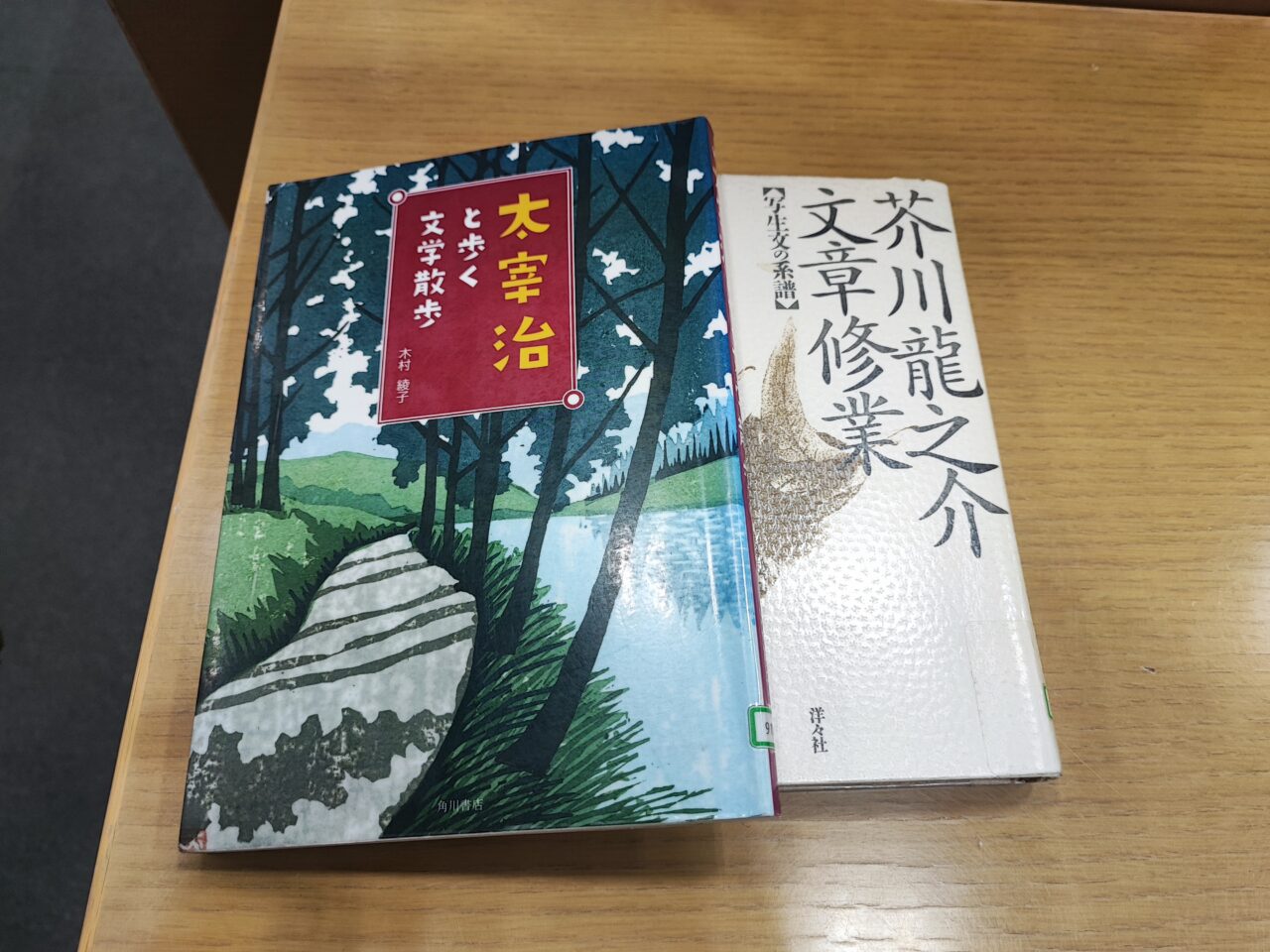 芥川龍之介