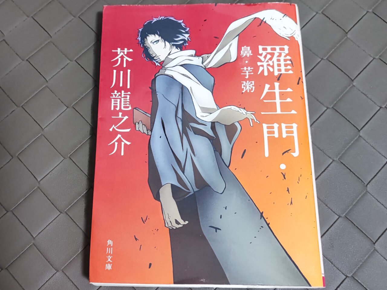 芥川龍之介