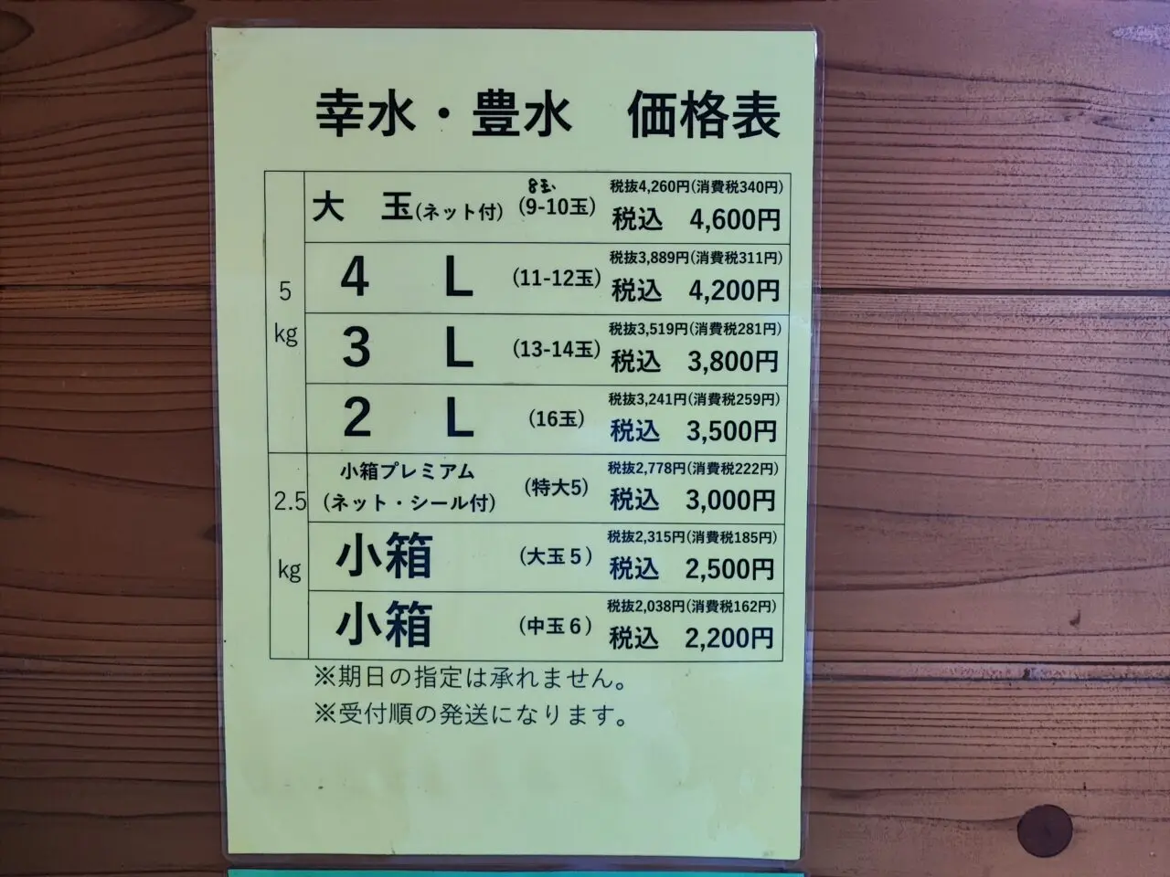 榎本フルーツファーム