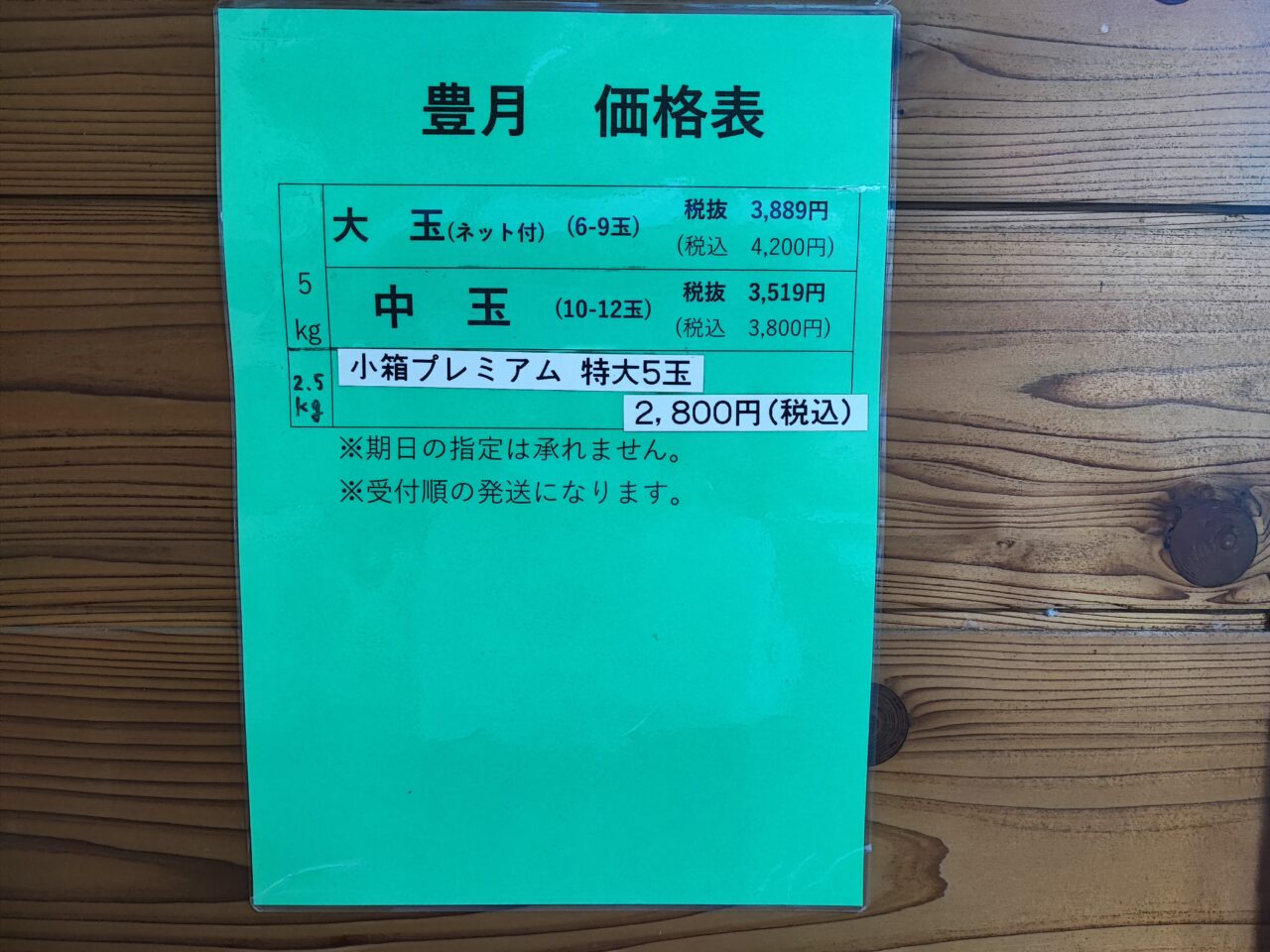 榎本フルーツファーム