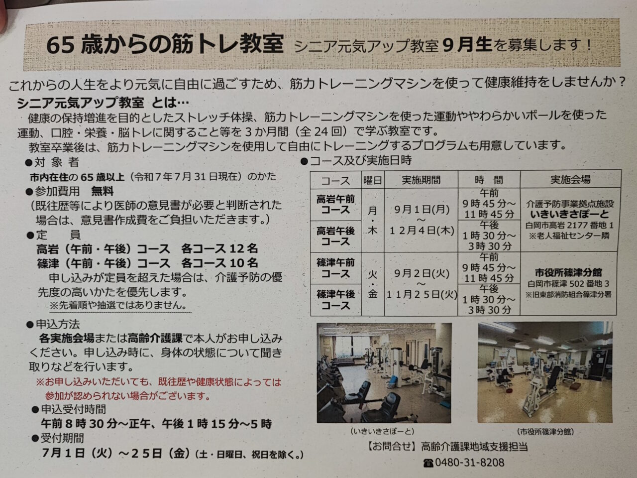 高齢者の元気な暮らしを支える取り組み