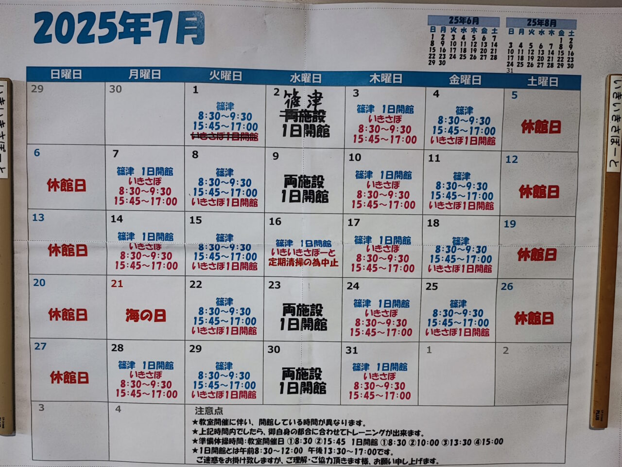 高齢者の元気な暮らしを支える取り組み