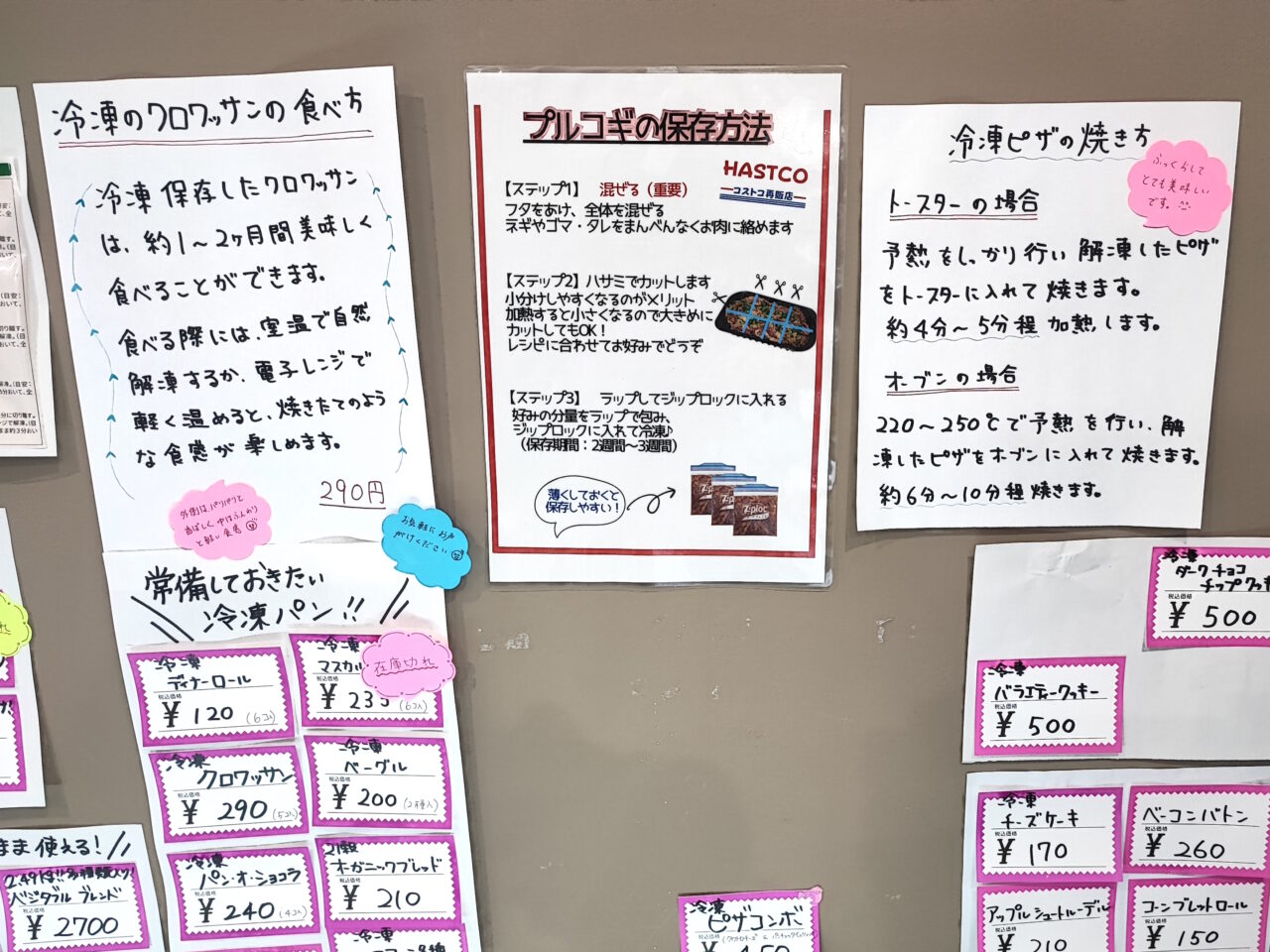 コストコ再販店「HASTCO」