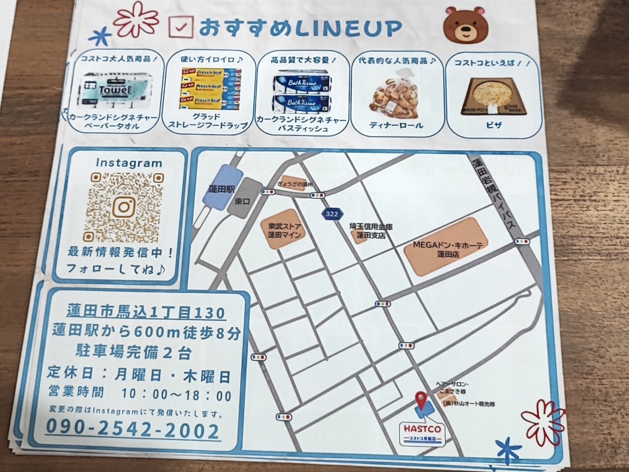 コストコ再販店「HASTCO」