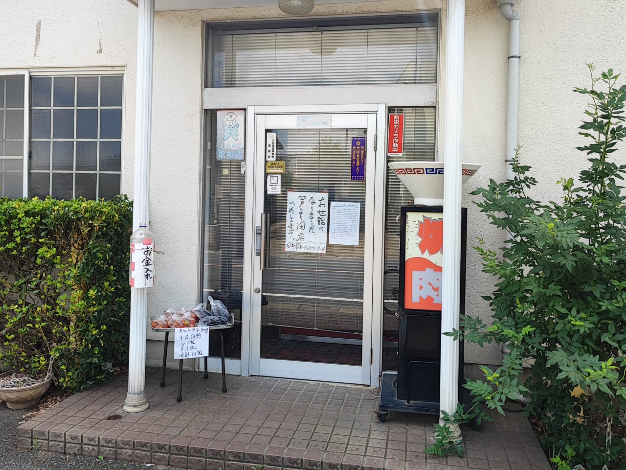 閉店