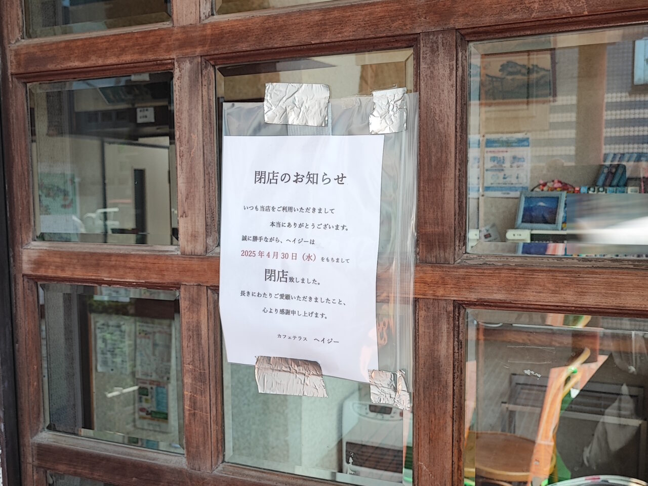 閉店