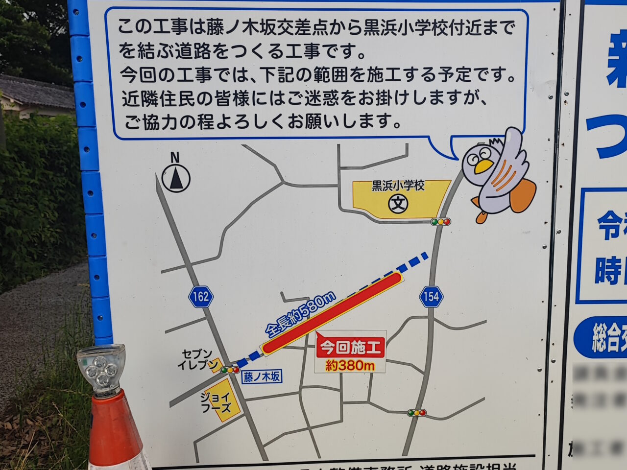 藤ノ木のバイパス工事