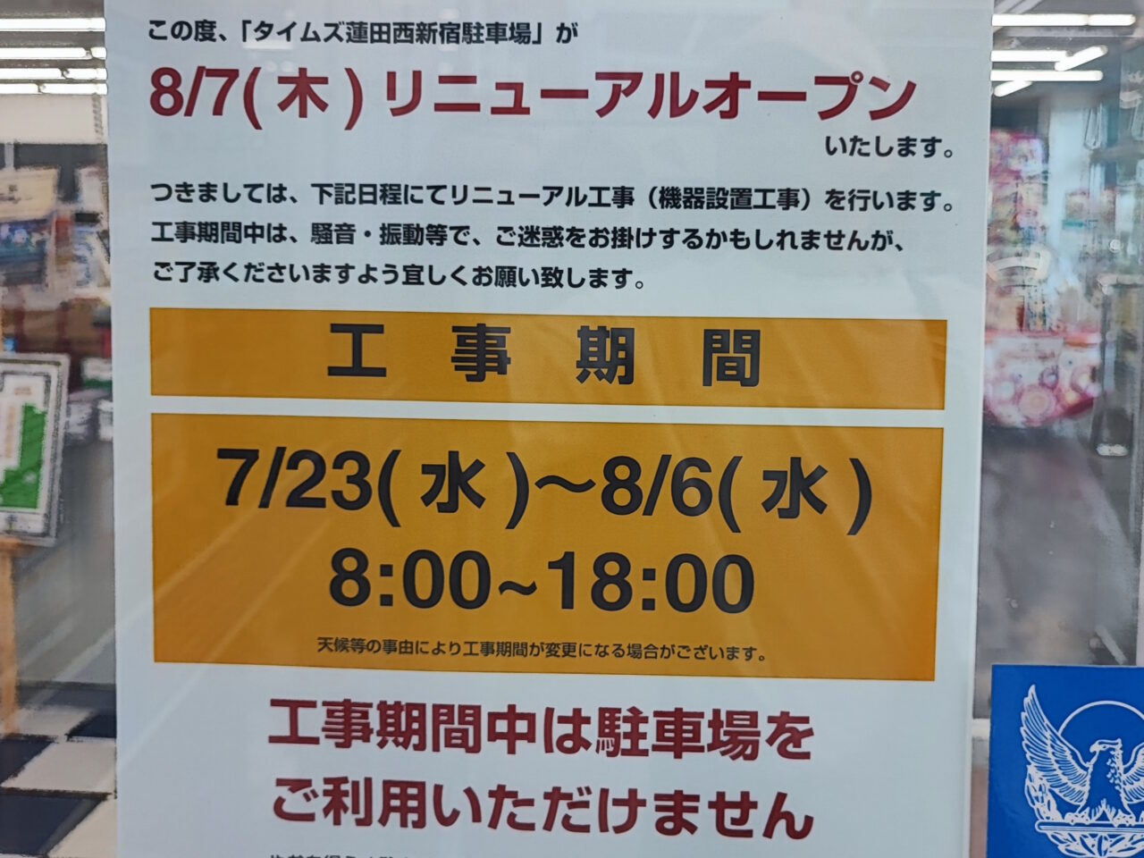 駐車場リニューアル