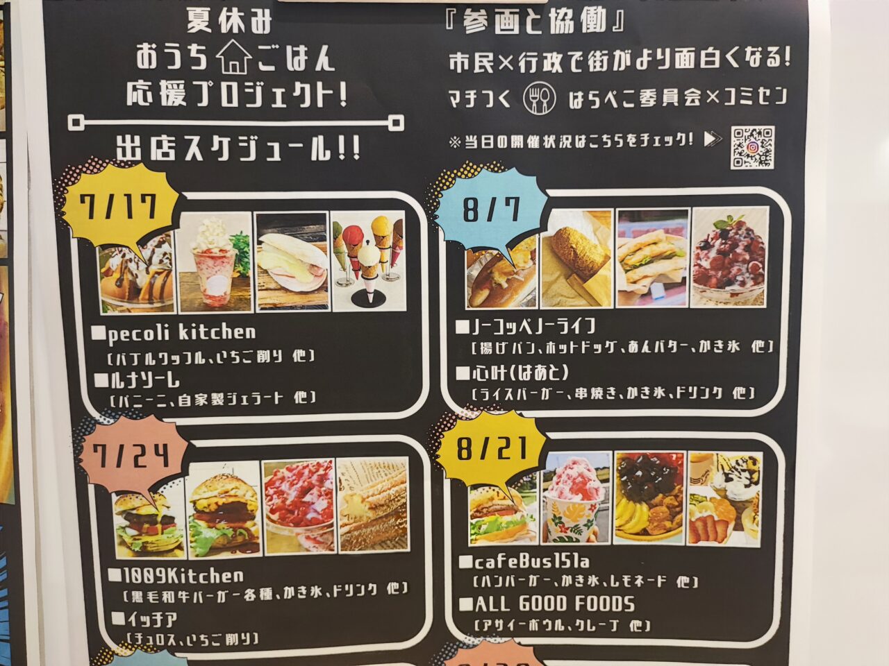 おうちごはんプロジェクト