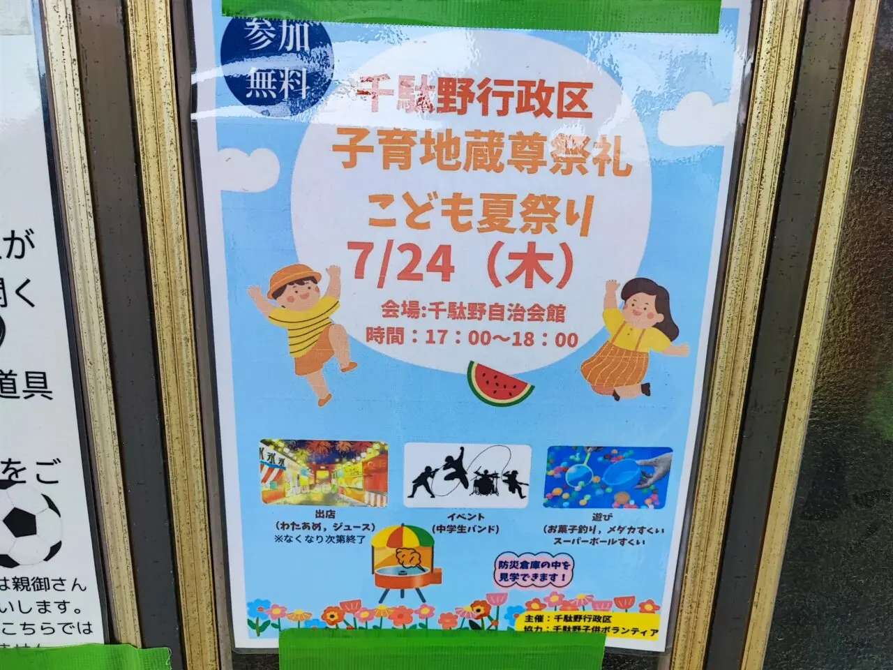こども夏まつり