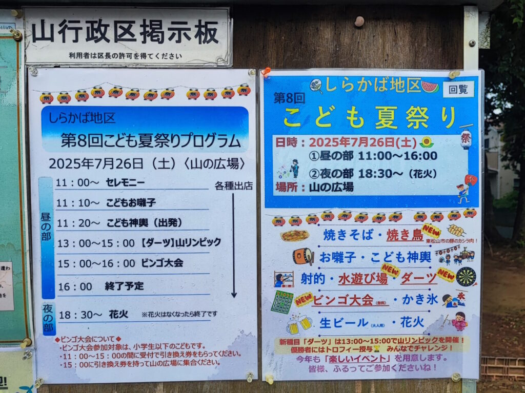こども夏まつり
