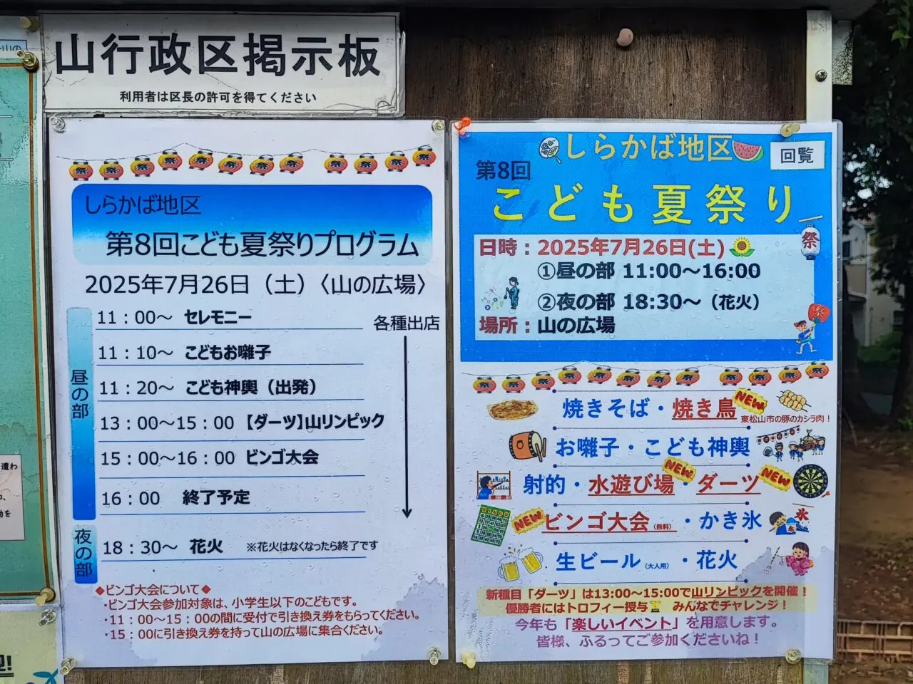 こども夏まつり