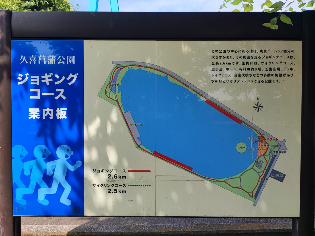 久喜菖蒲公園