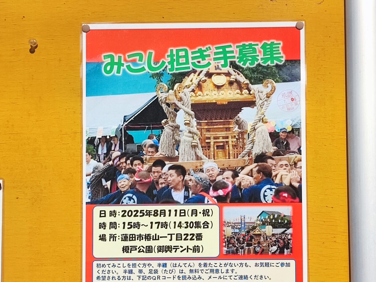 椿山夏まつり