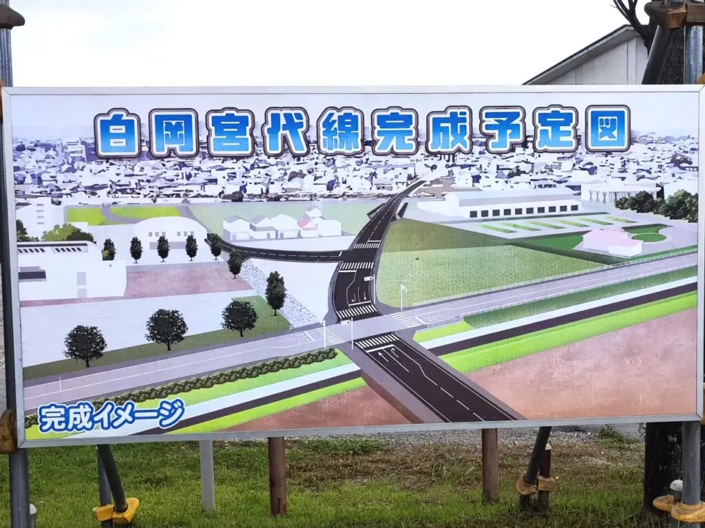 白岡宮代線