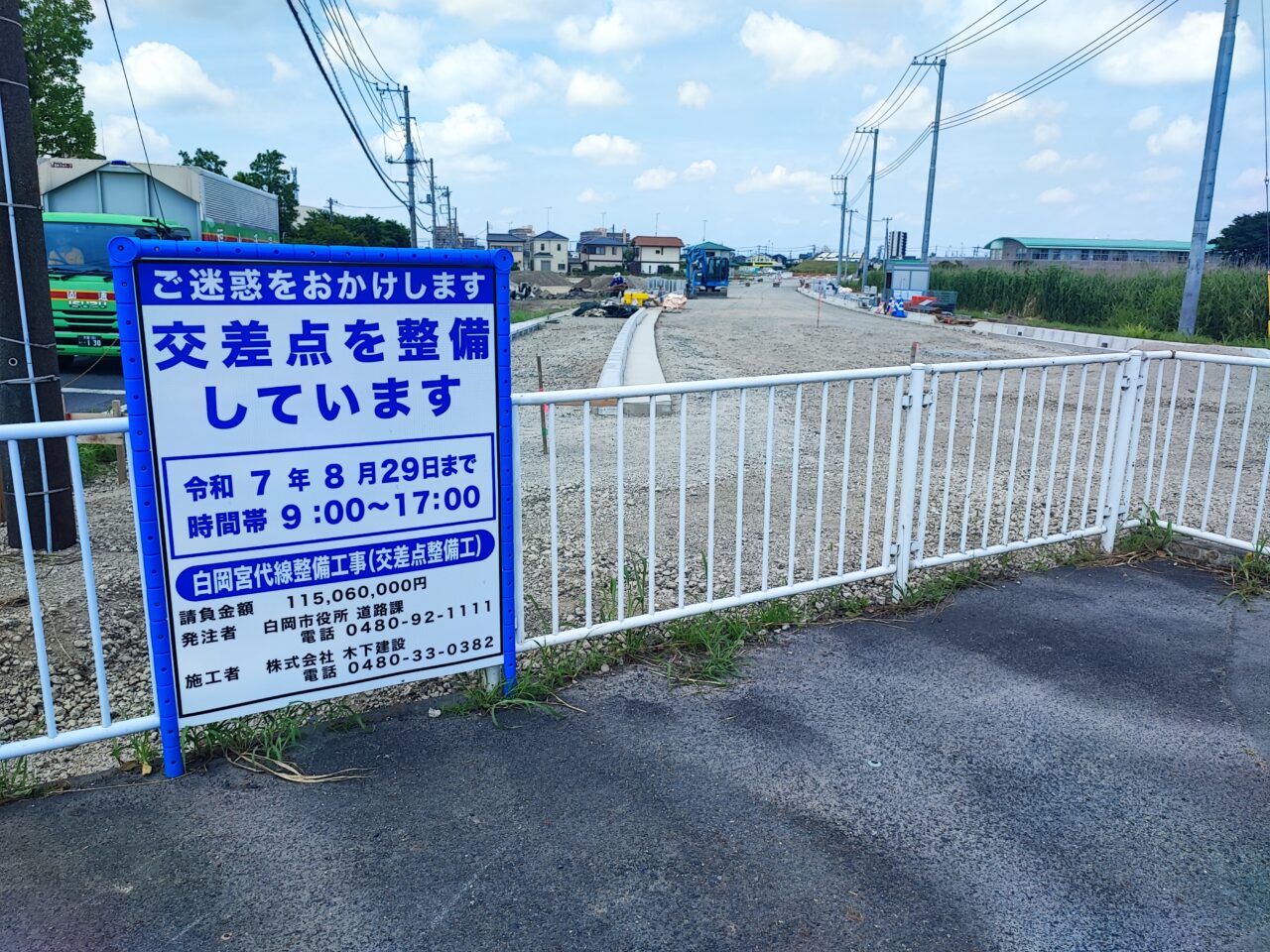 白岡宮代線