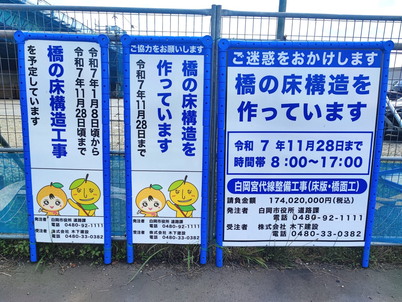 白岡宮代線
