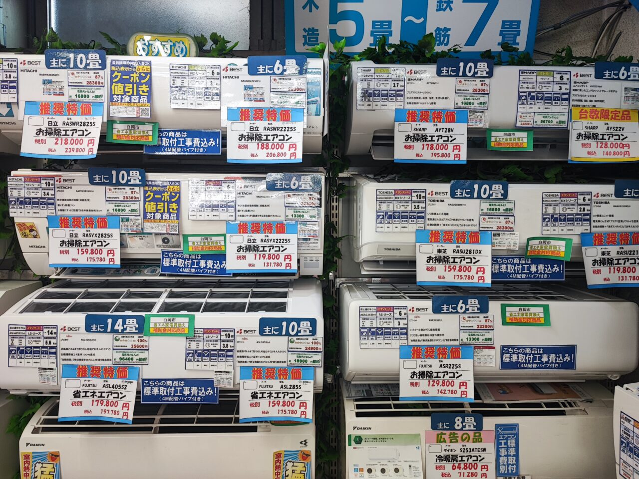 省エネ家電製品買換え促進補助金
