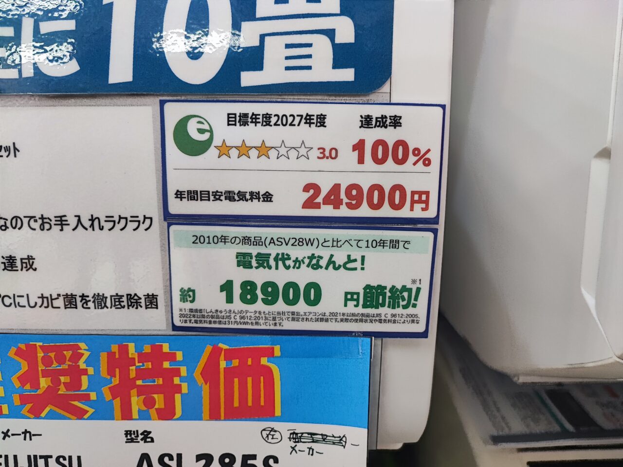 省エネ家電製品買換え促進補助金