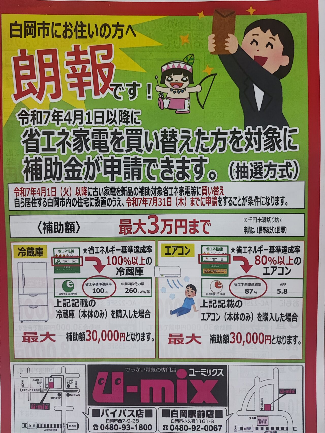 省エネ家電製品買換え促進補助金