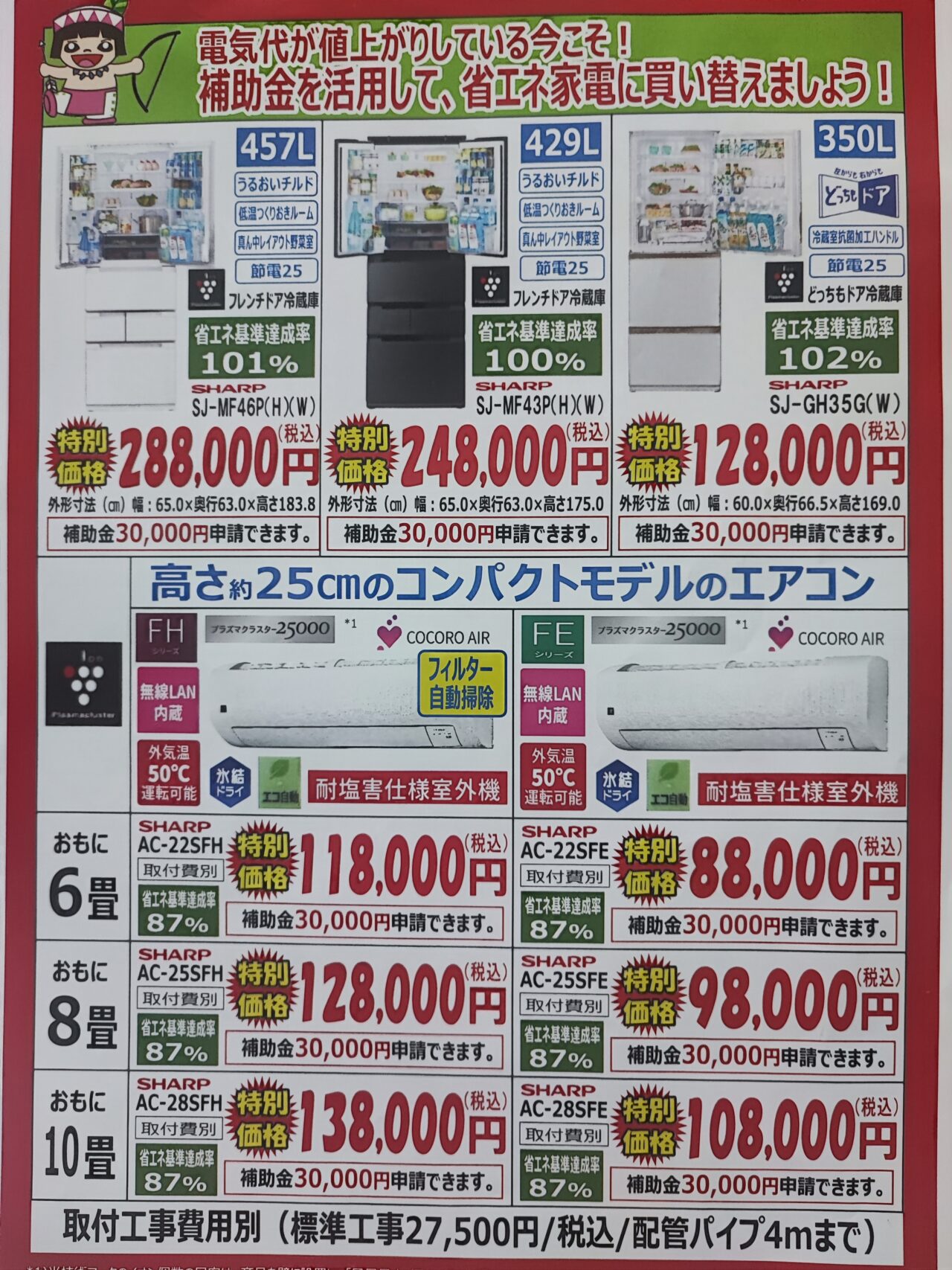 省エネ家電製品買換え促進補助金