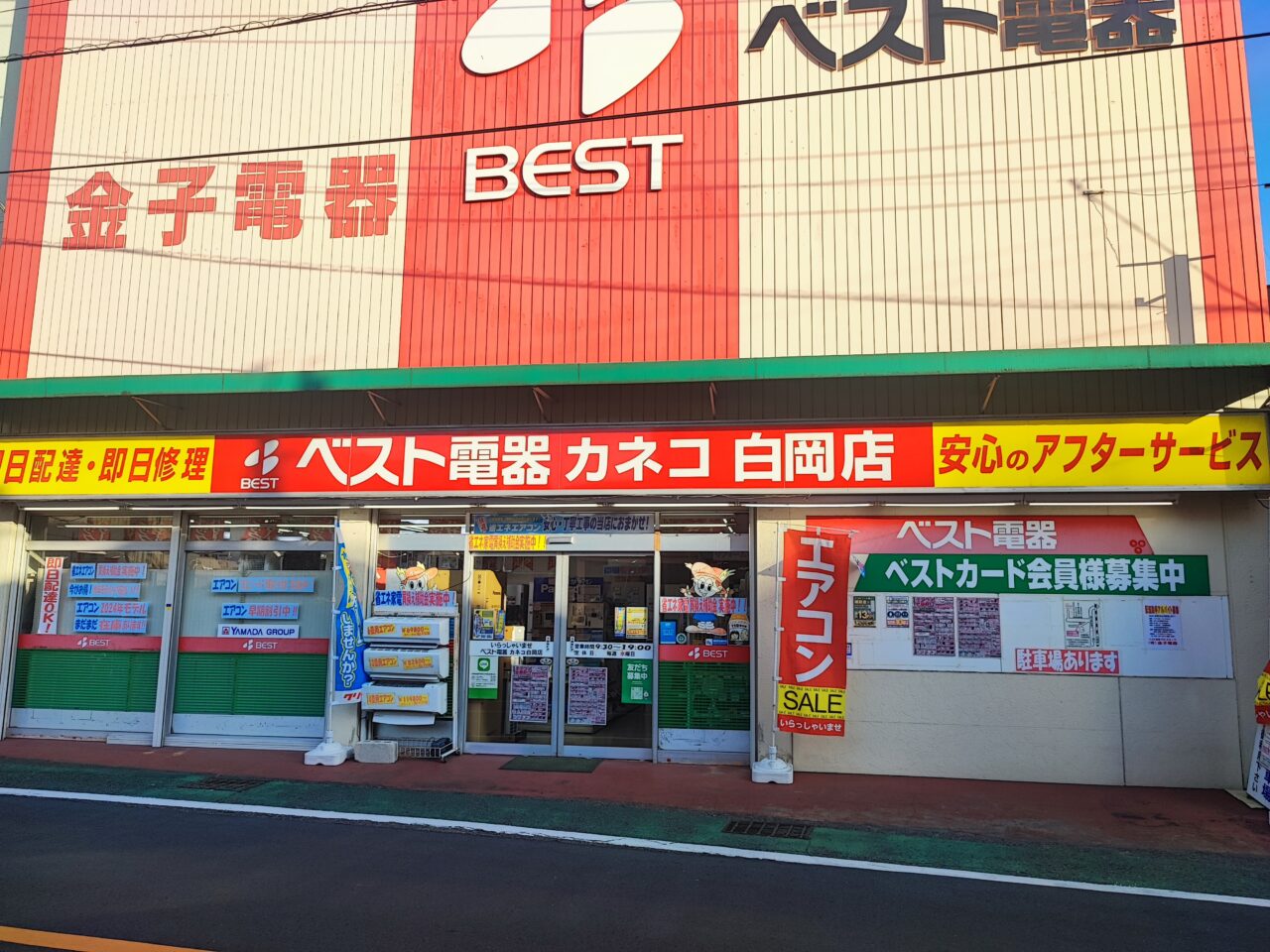 省エネ家電製品買換え促進補助金
