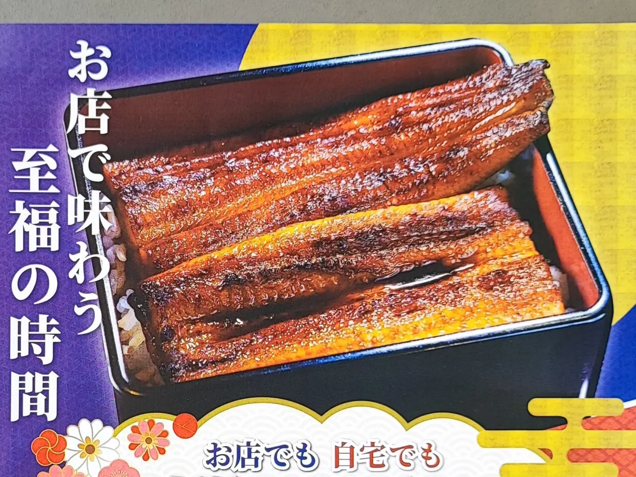 土用丑の日