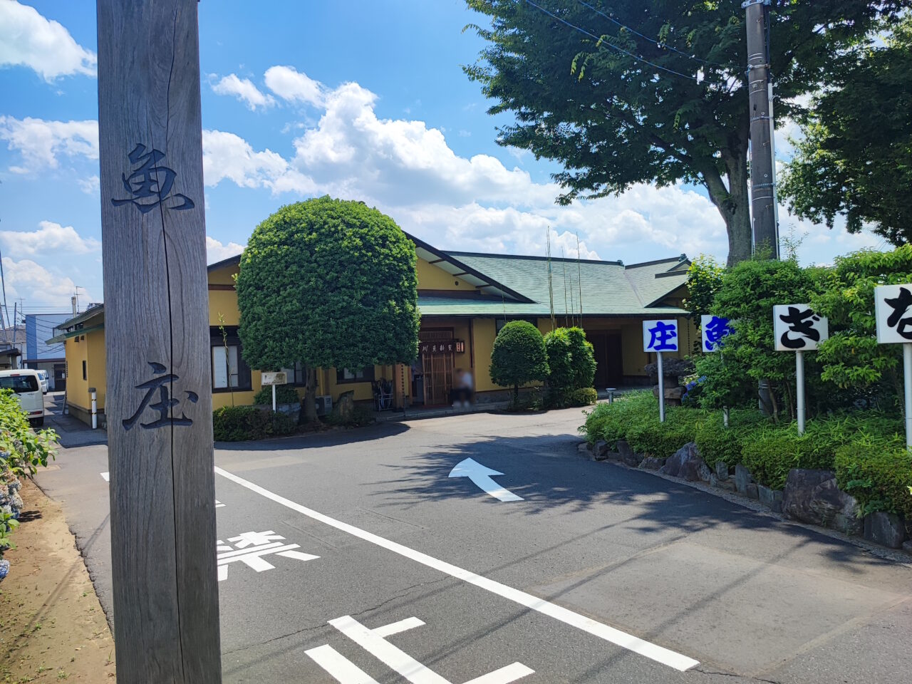 土用丑の日