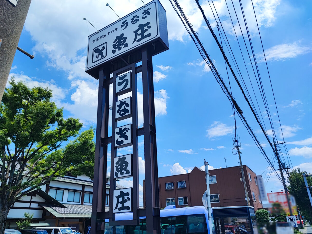 土用丑の日