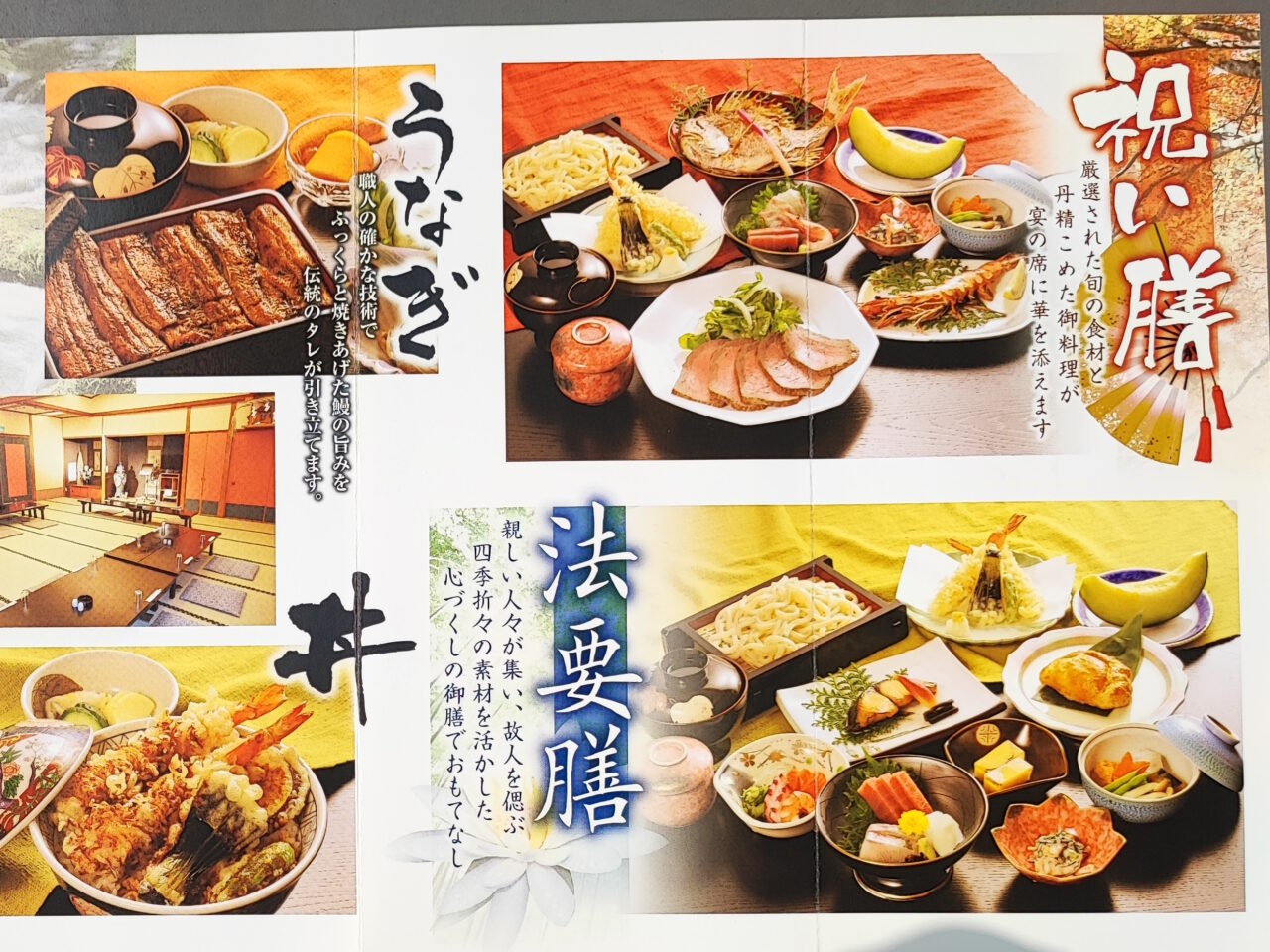 土用丑の日