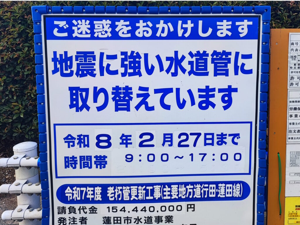 閏戸の水道工事