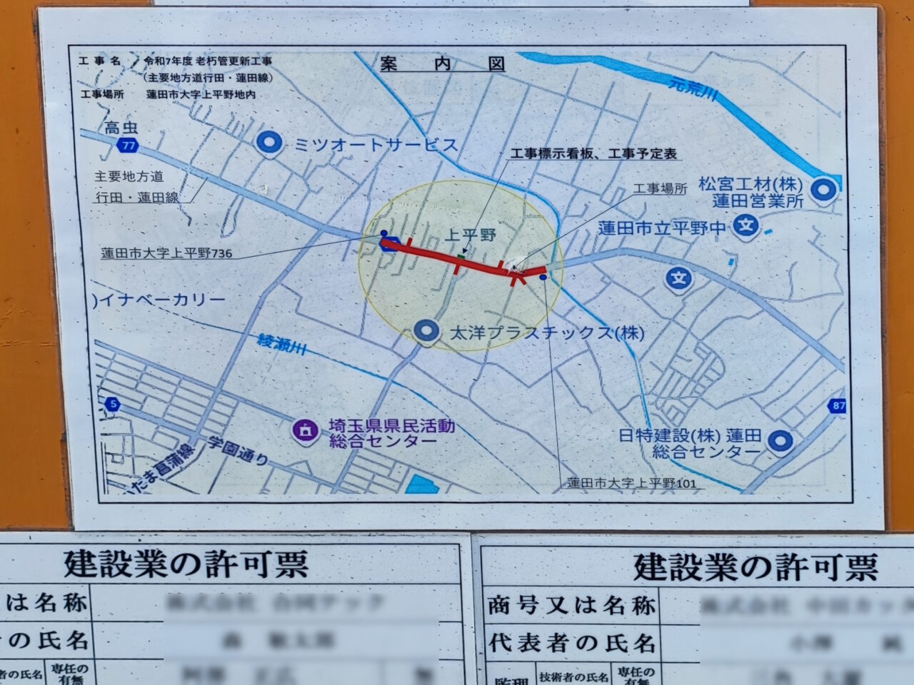 閏戸の水道工事