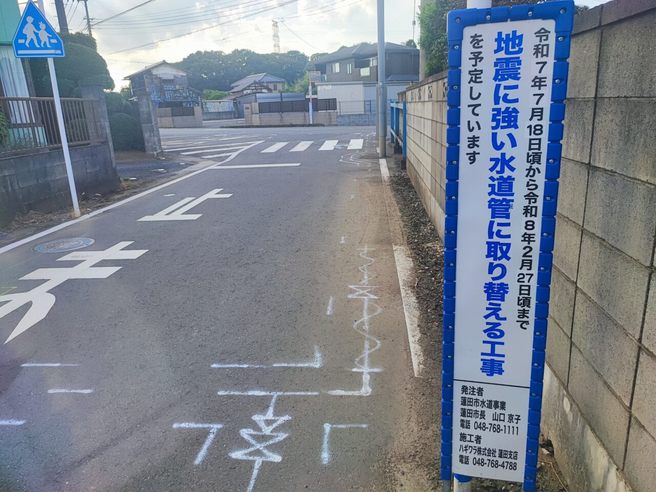 閏戸の水道工事