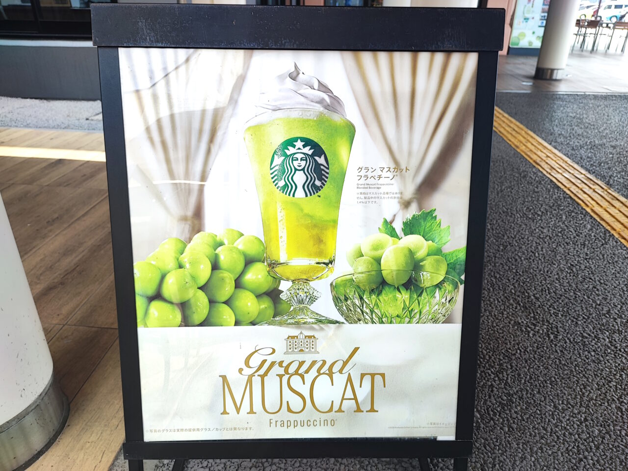 スタバ新作