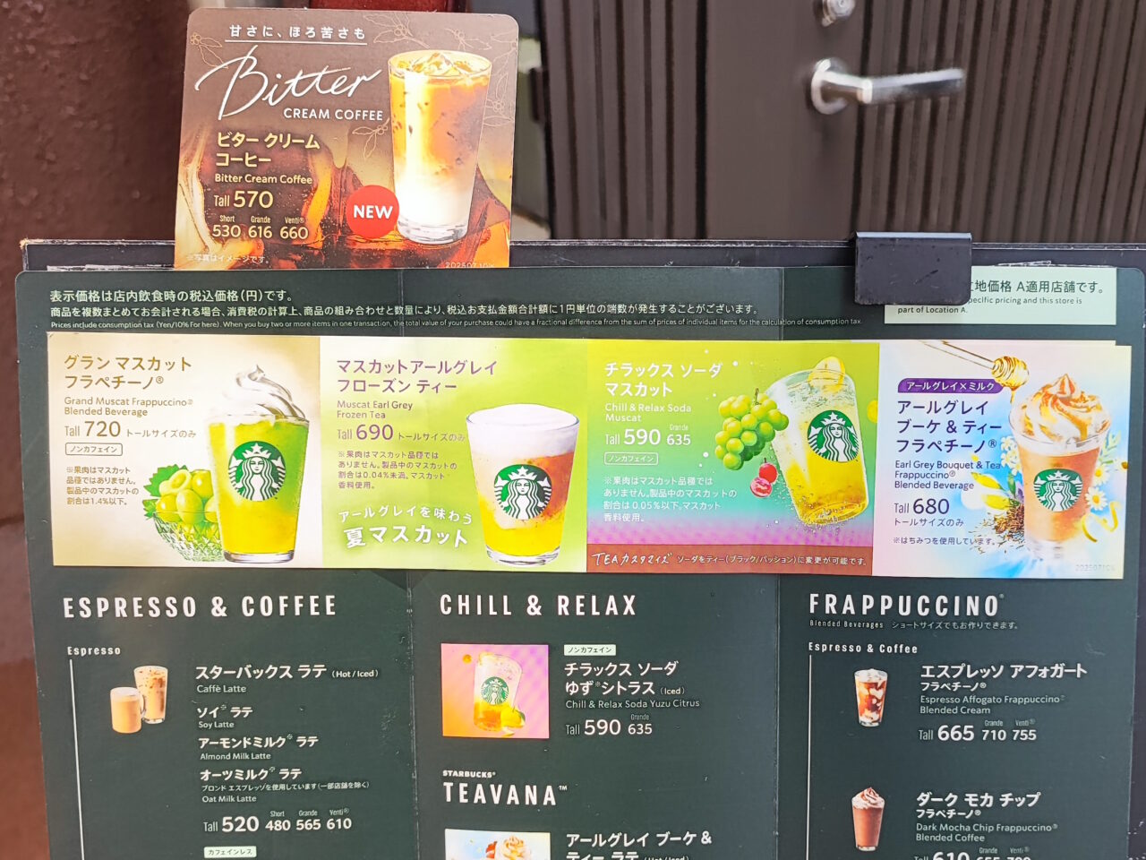 スタバ新作