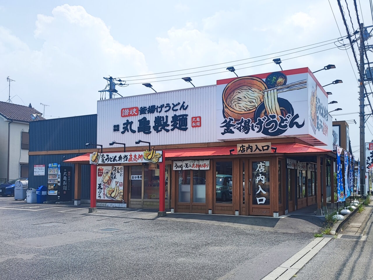 丸亀新作