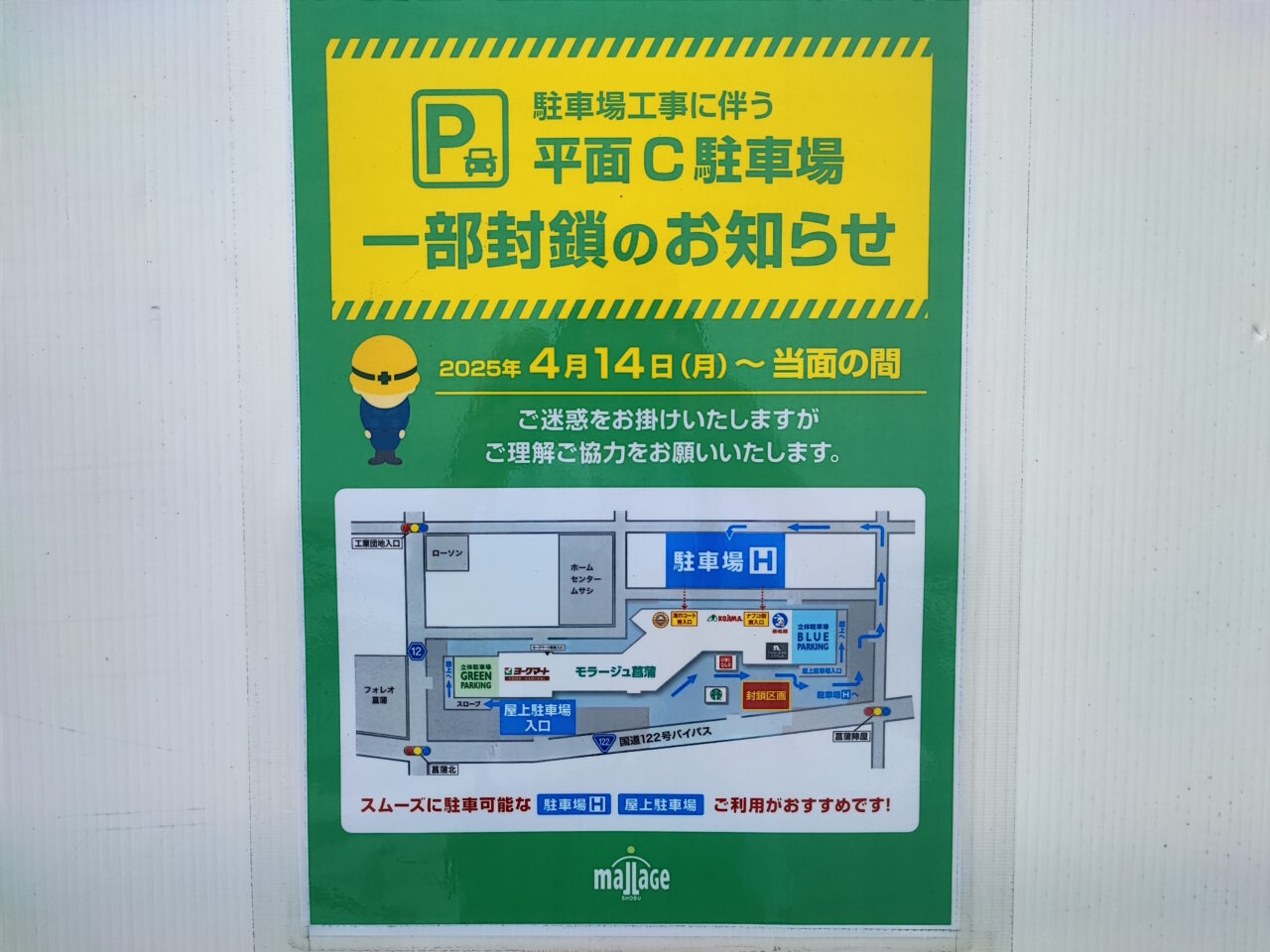 ユニクロ モラージュ菖蒲店