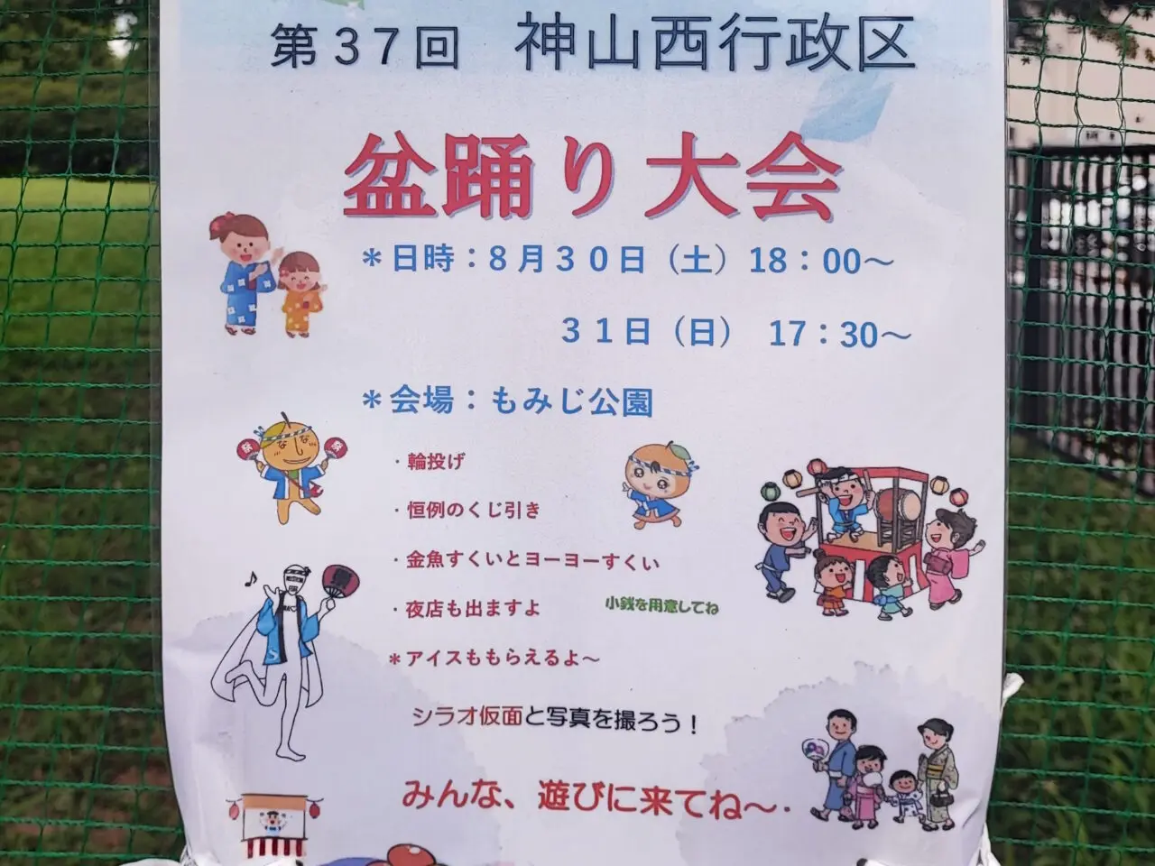 盆踊り大会