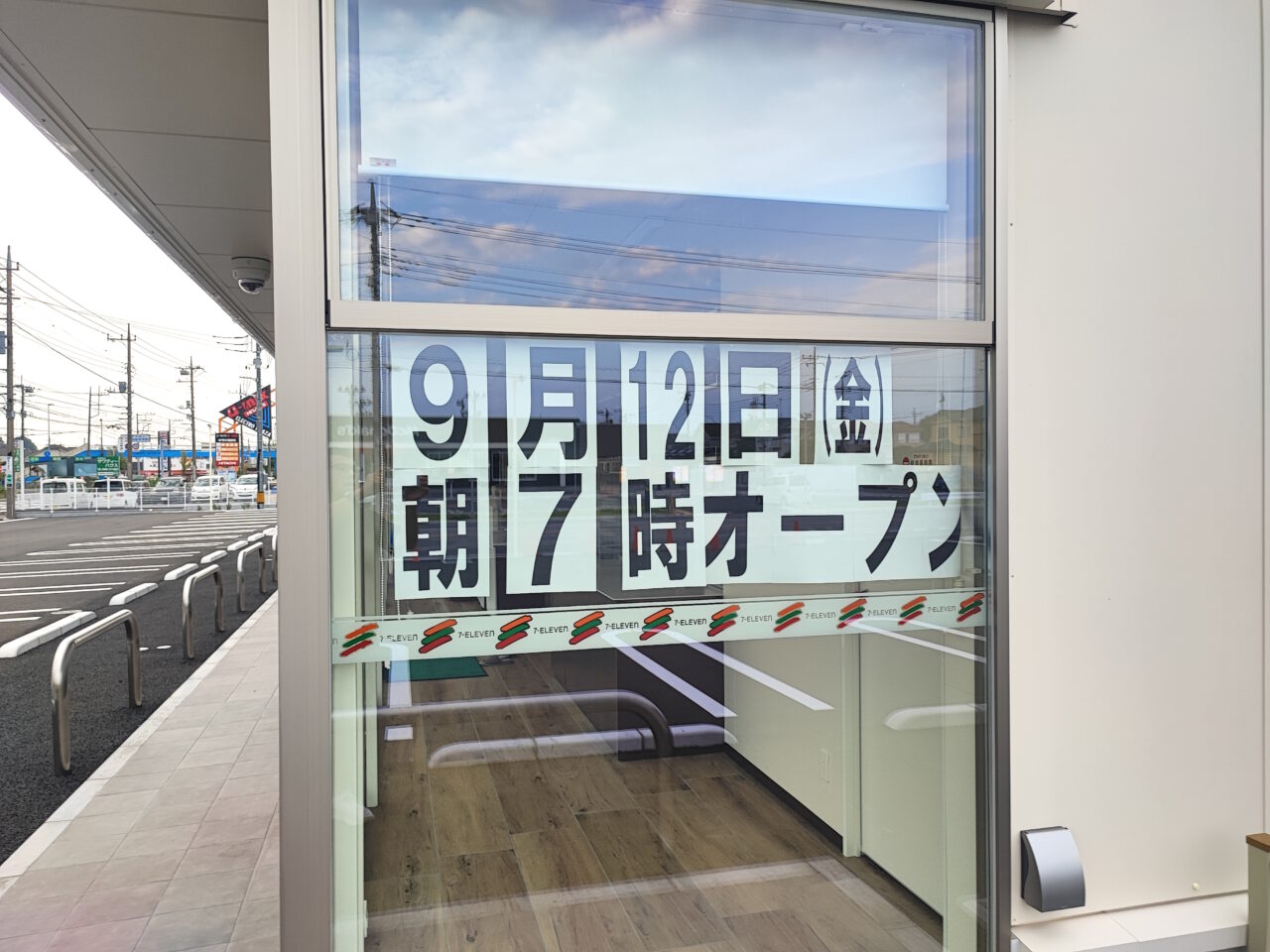 セブン-イレブン白岡西7丁目店