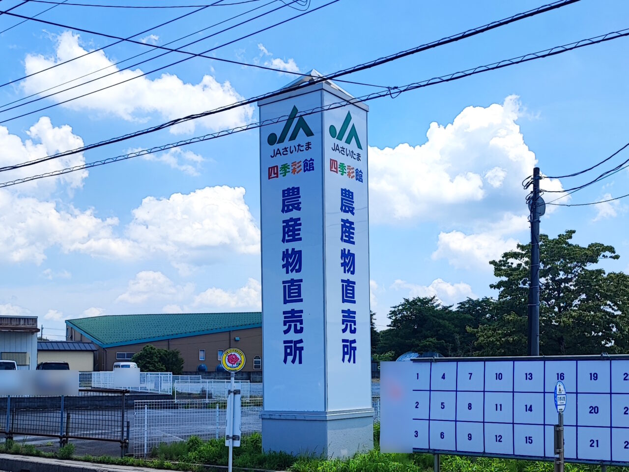 四季彩館