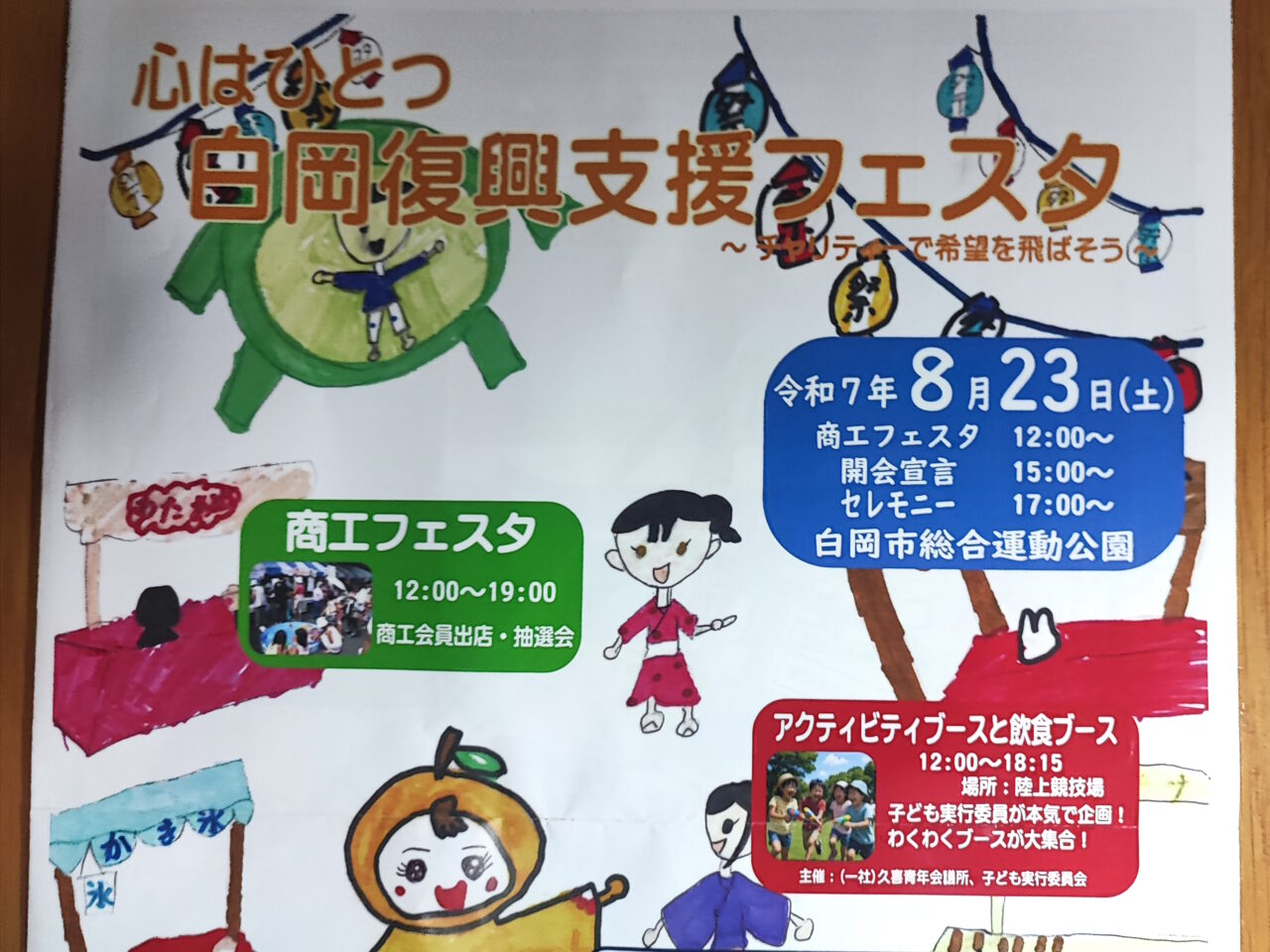 白岡まつり