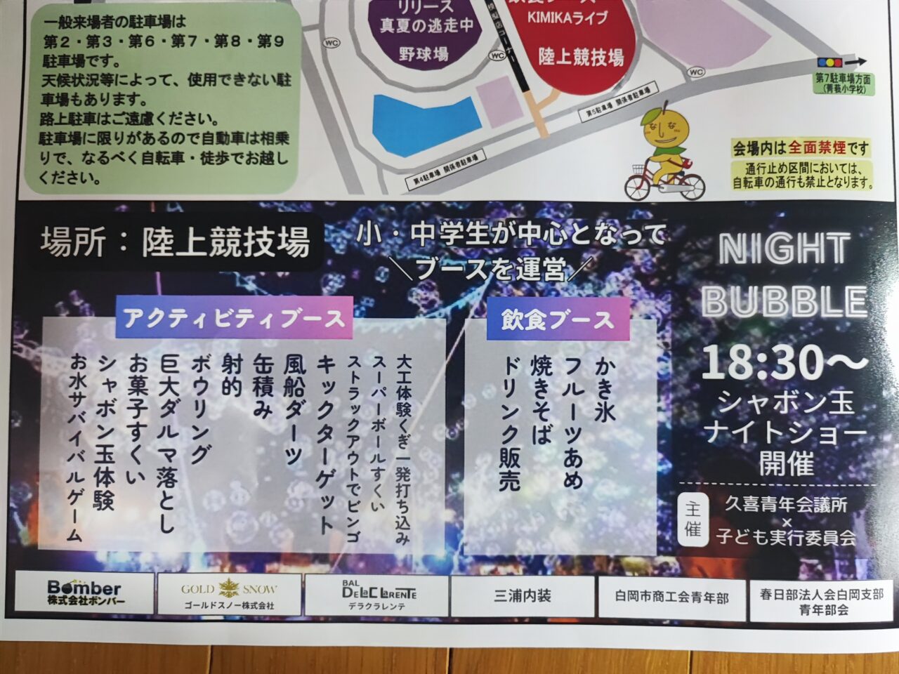 白岡まつり