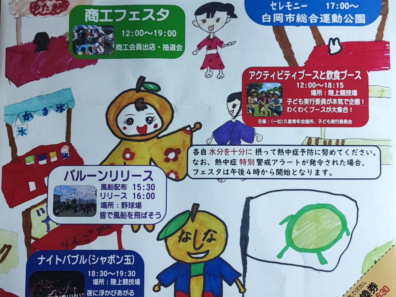 白岡まつり