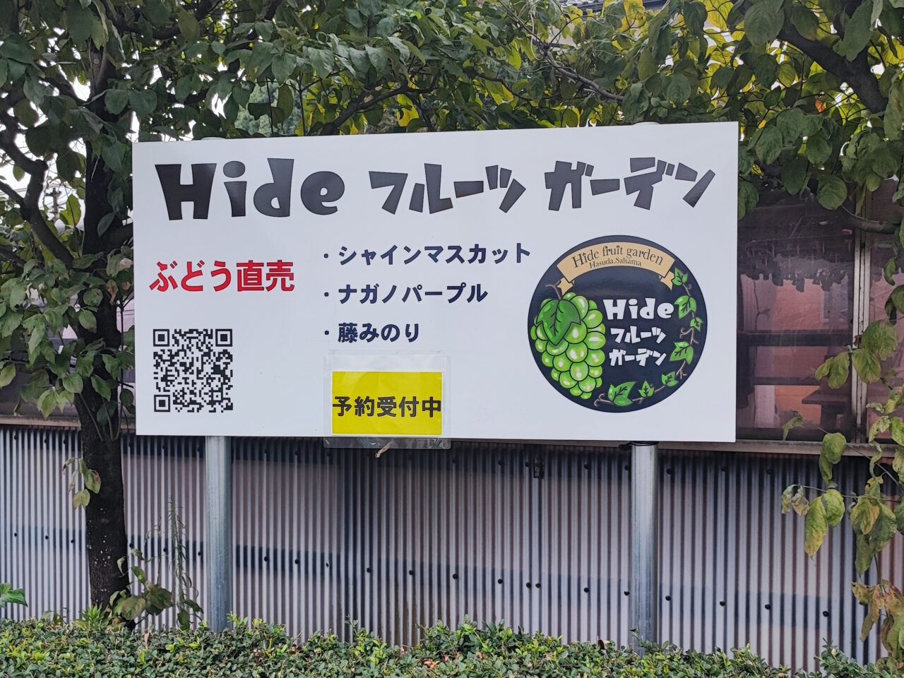 Hideフルーツガーデン