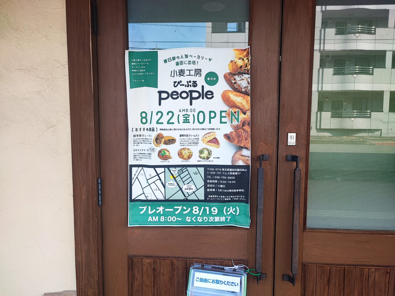 小麦工房ぴーぷる蓮田店