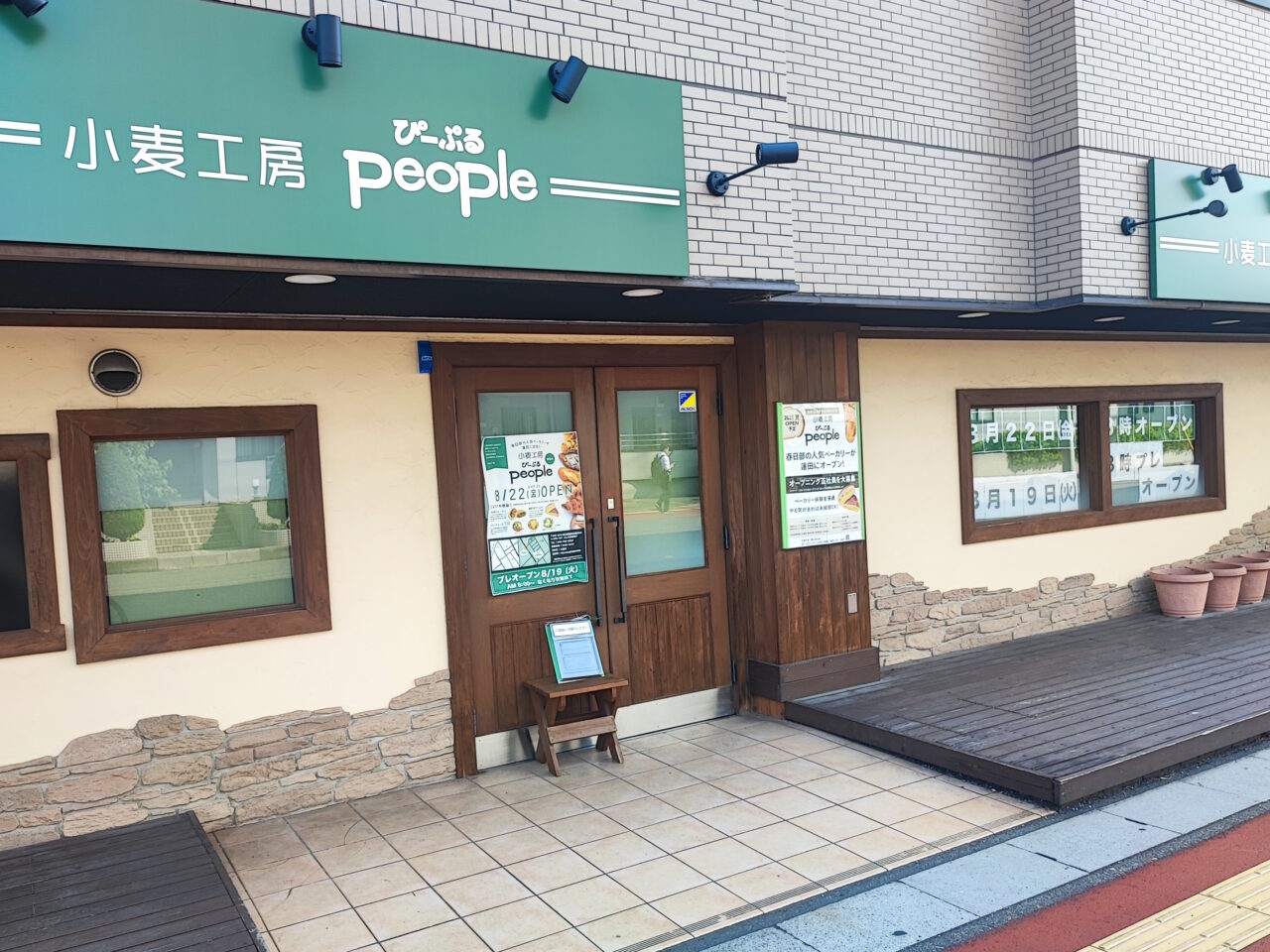 小麦工房ぴーぷる蓮田店